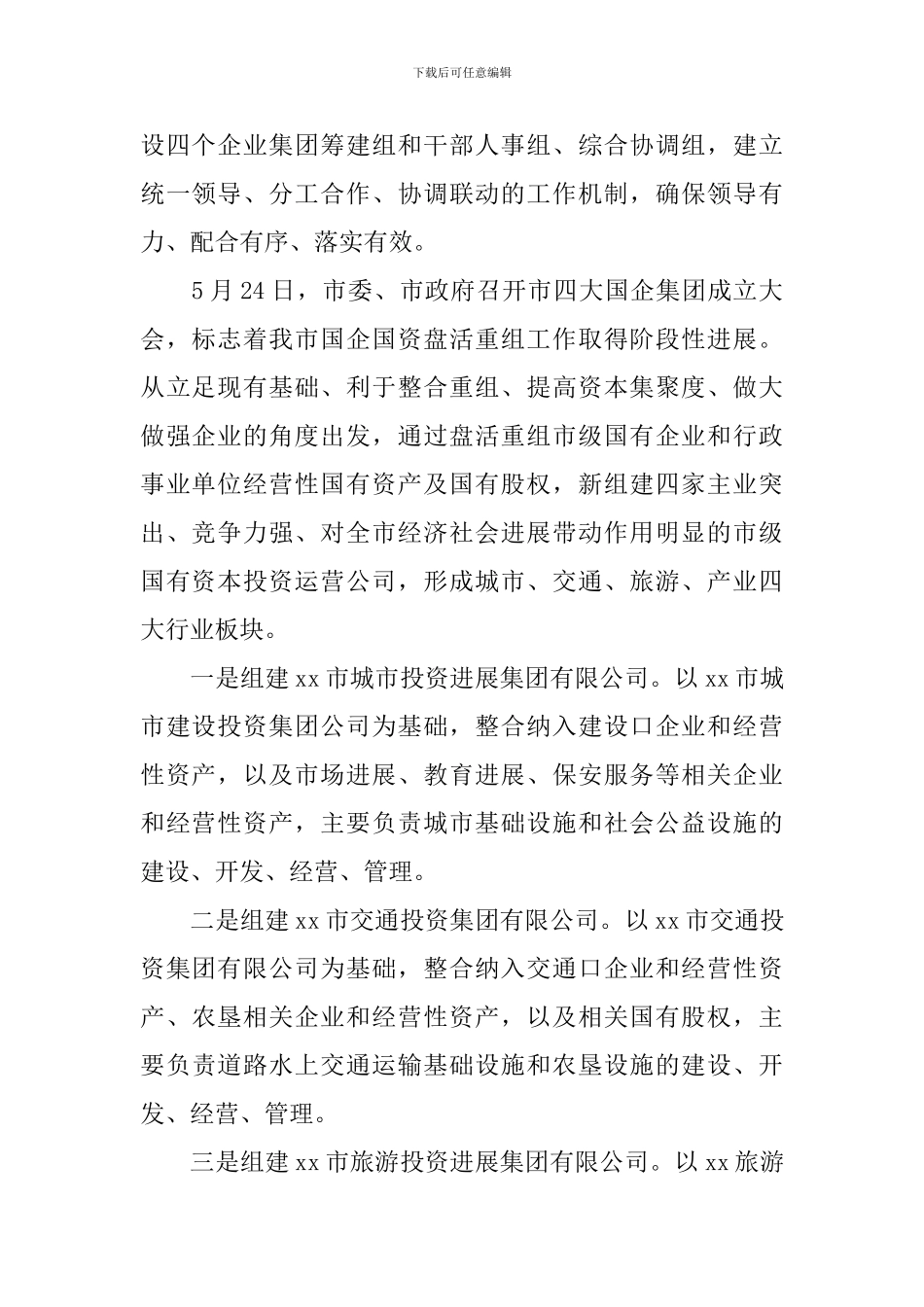 国企2024上半年工作述职报告_第2页