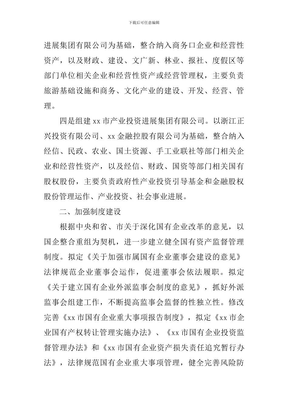 国企2024上半年工作述职报告_第3页