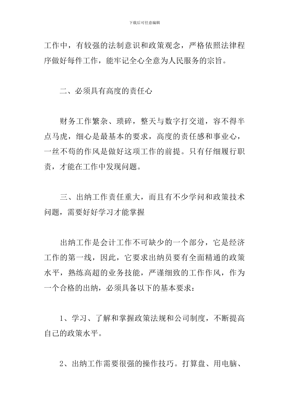 国企出纳述职报告_第2页