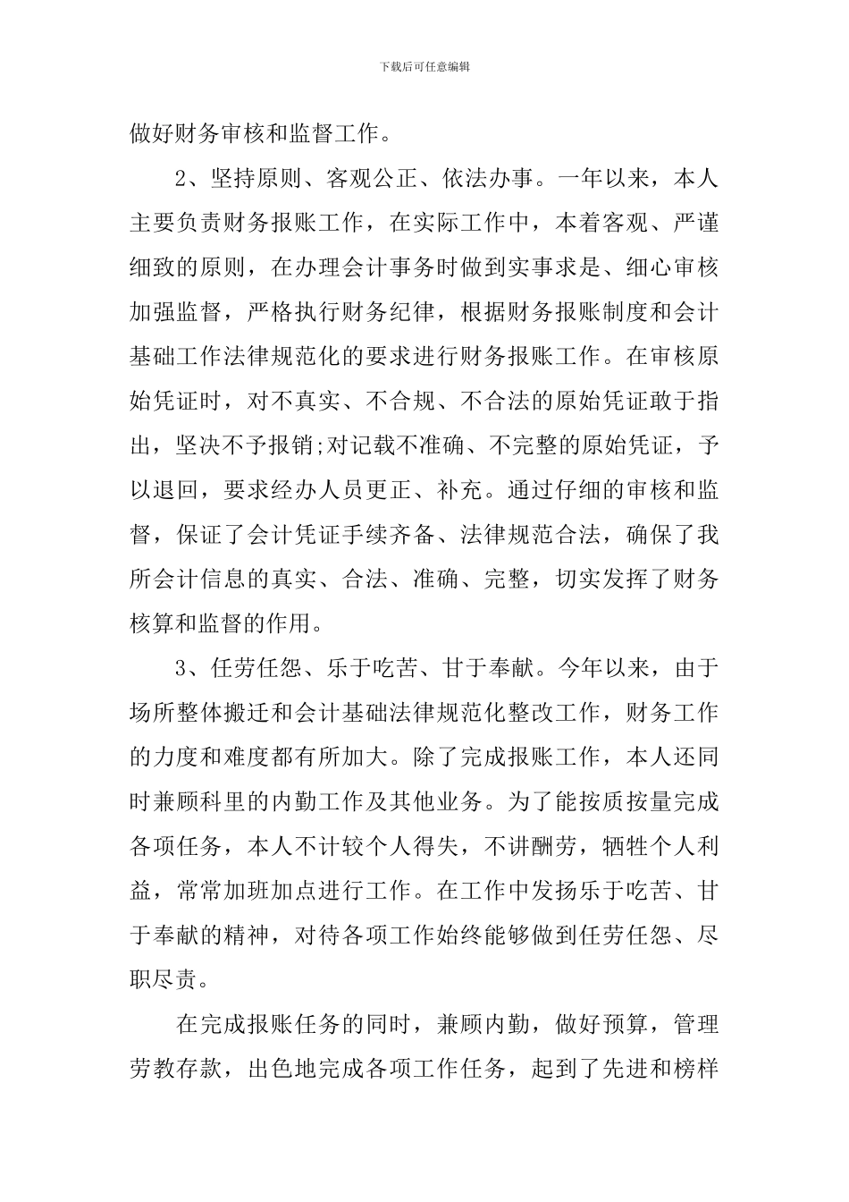 国企出纳年度工作总结范文四篇_第2页