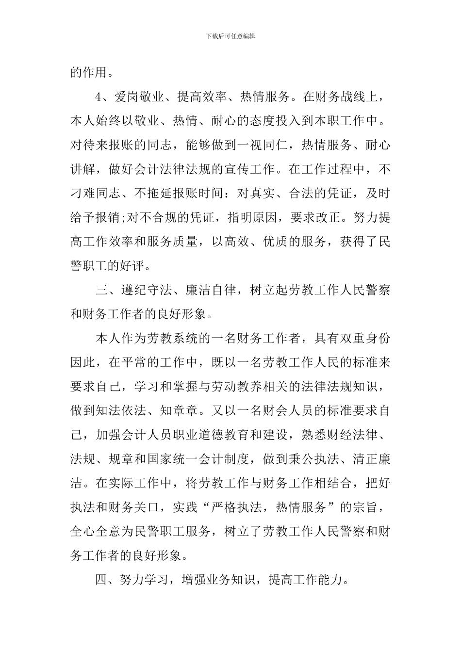 国企出纳年度工作总结范文四篇_第3页