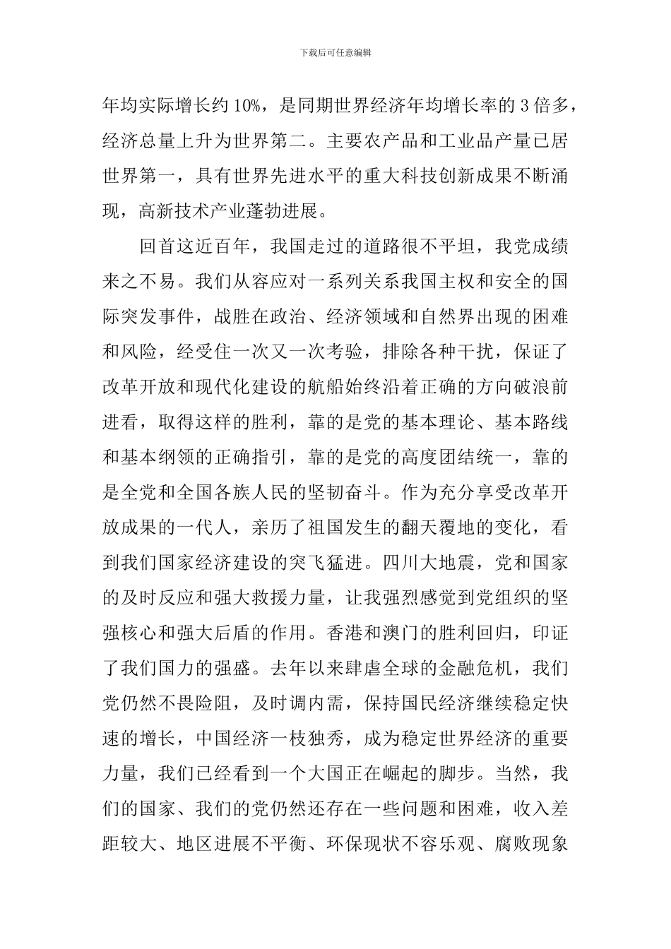 国企领导入党申请书_第2页