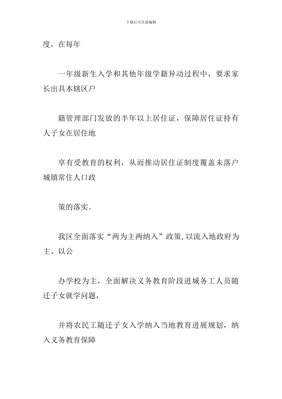 国务院第三次大督查重点任务落实情况汇报_第2页