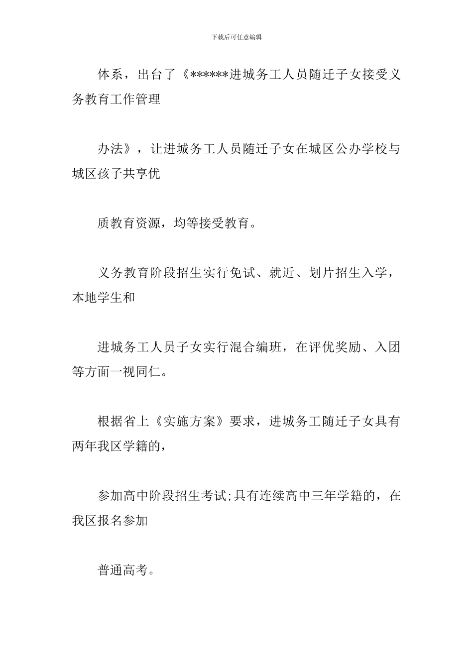 国务院第三次大督查重点任务落实情况汇报_第3页