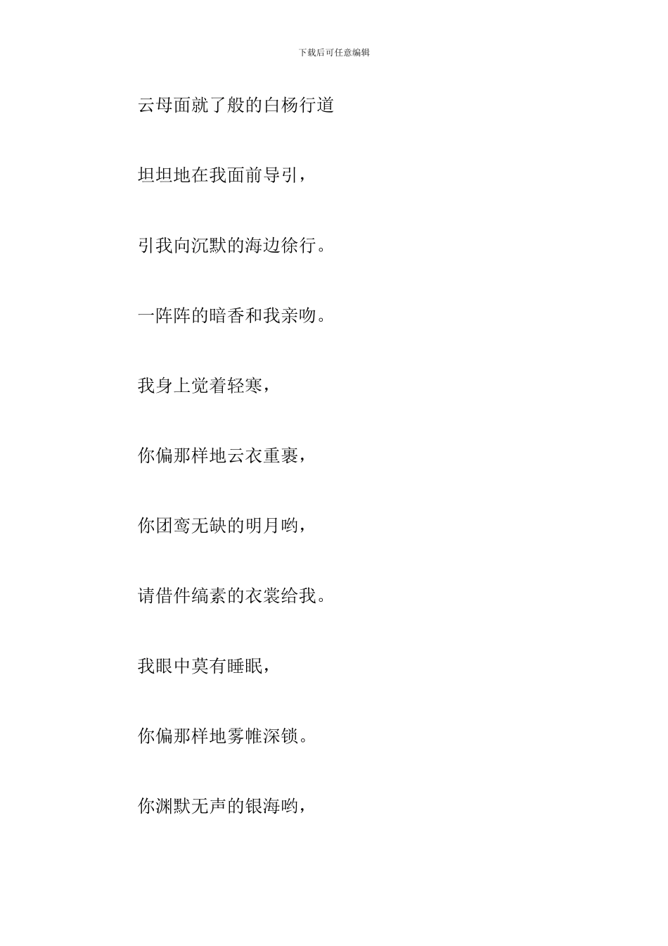 国内经典现代诗歌欣赏_第3页