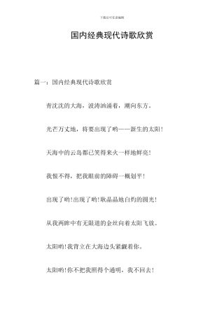 国内经典现代诗歌欣赏