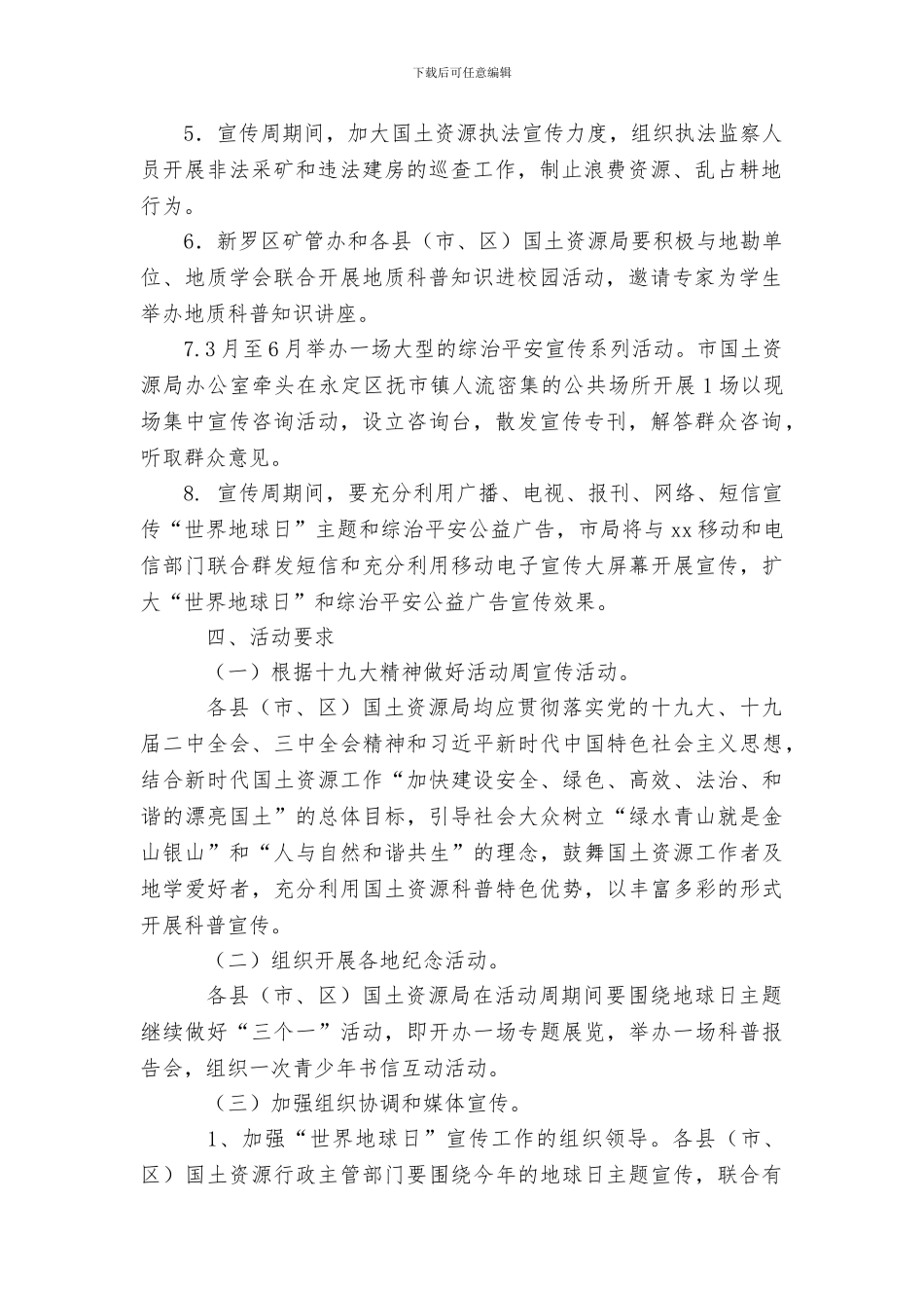 国土资源局2024年第49个“4·22世界地球日”宣传活动方案_第2页