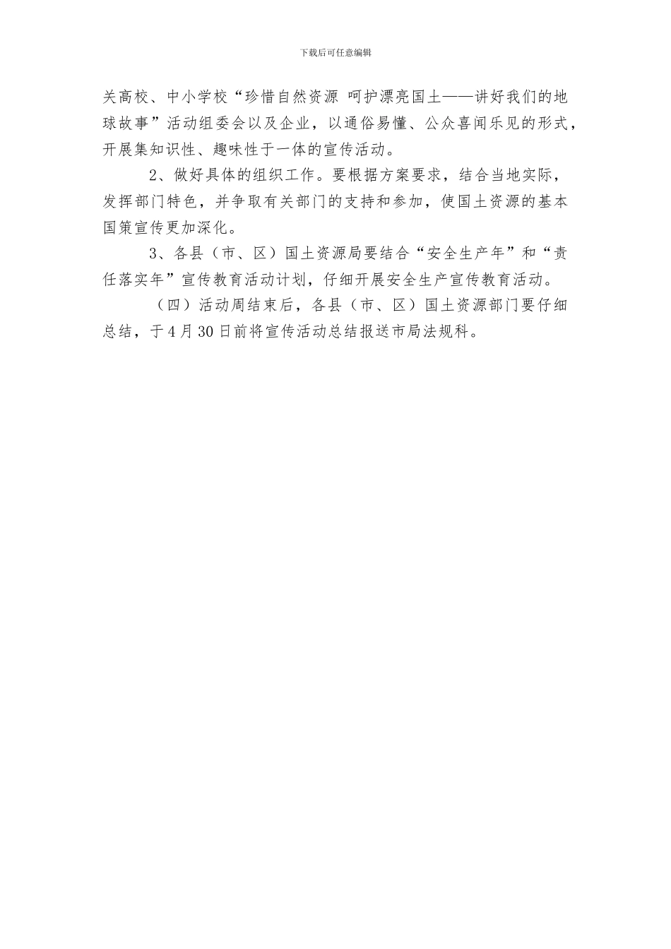 国土资源局2024年第49个“4·22世界地球日”宣传活动方案_第3页
