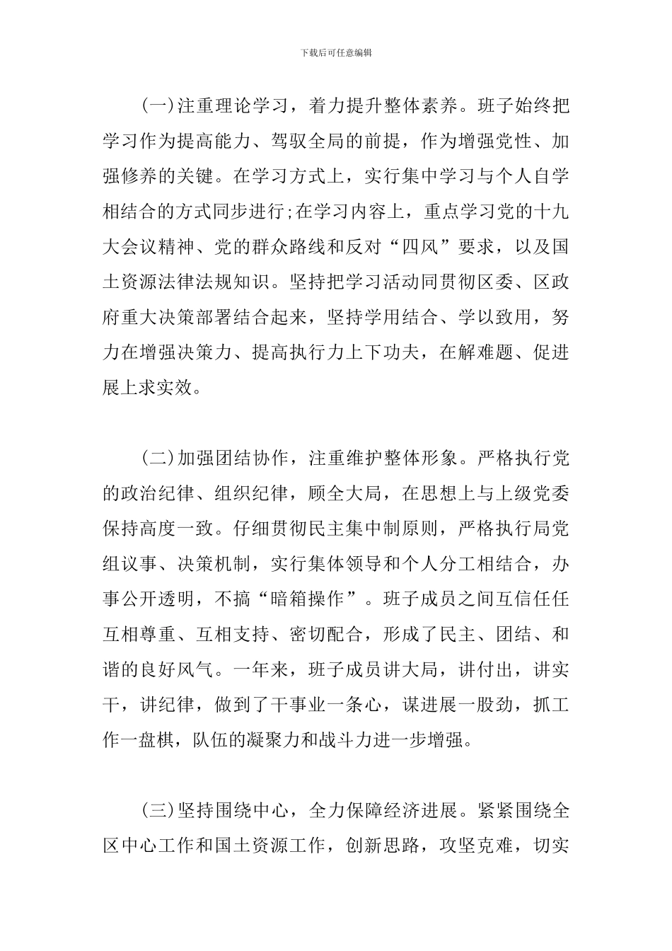 国土局领导班子述职述廉报告范文_第2页