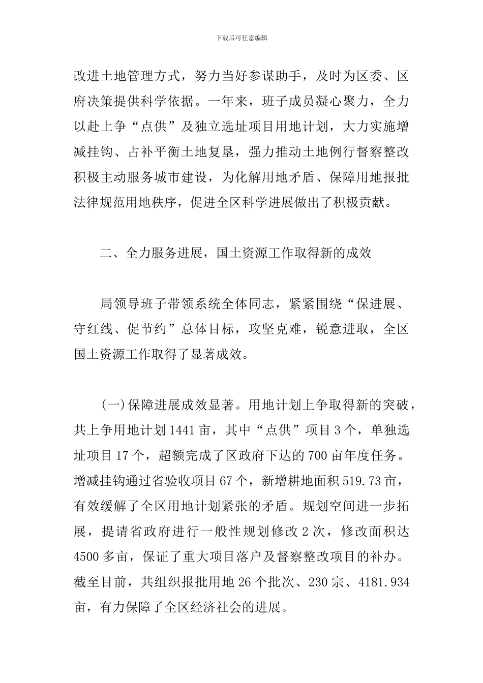 国土局领导班子述职述廉报告范文_第3页