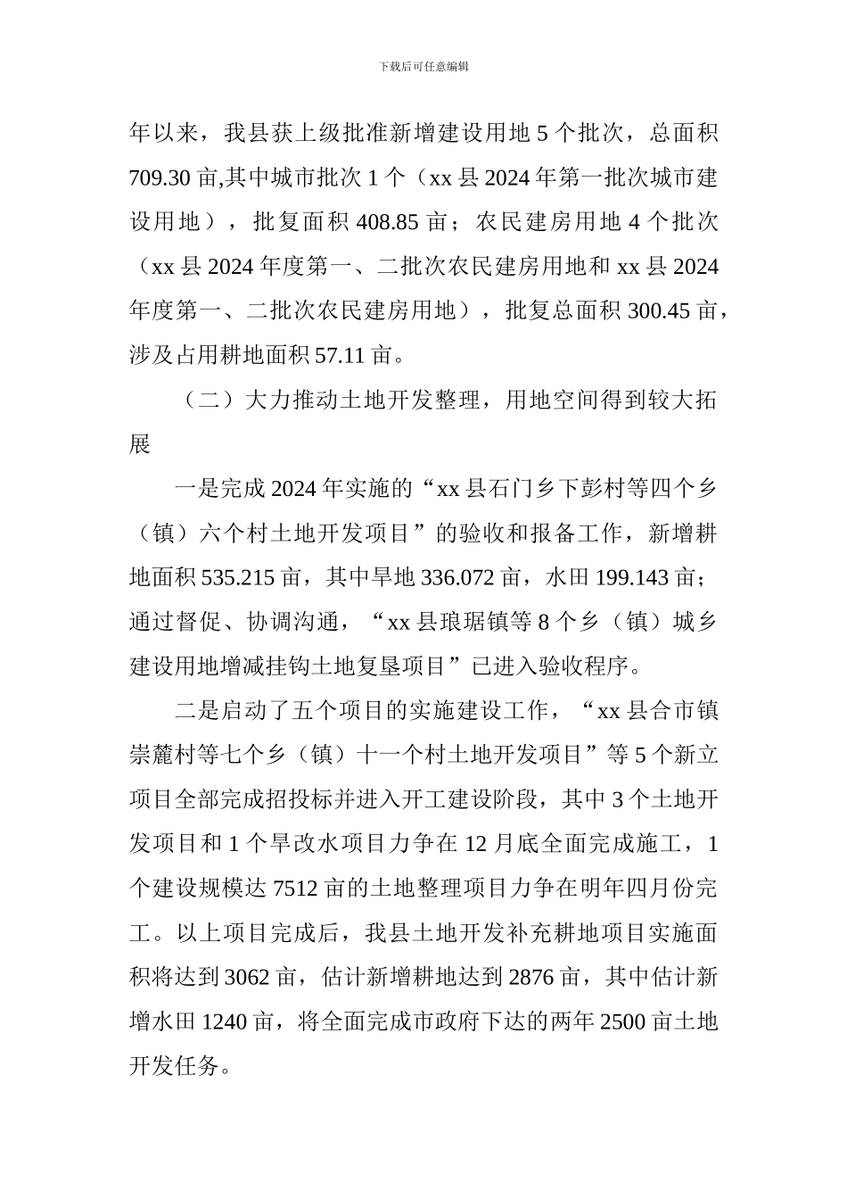 国土资源局2024年工作总结和2024年工作打算_第2页