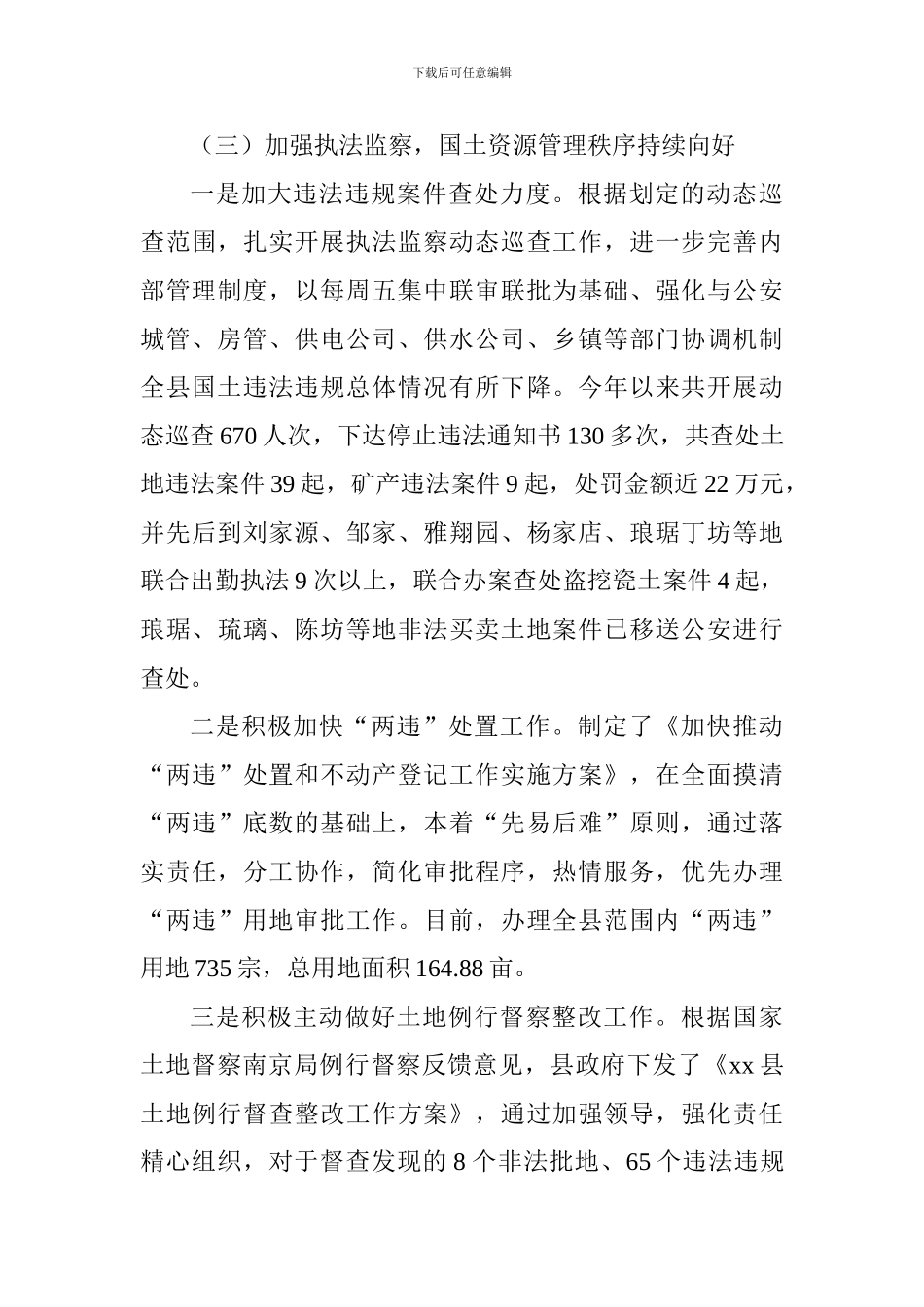 国土资源局2024年工作总结和2024年工作打算_第3页
