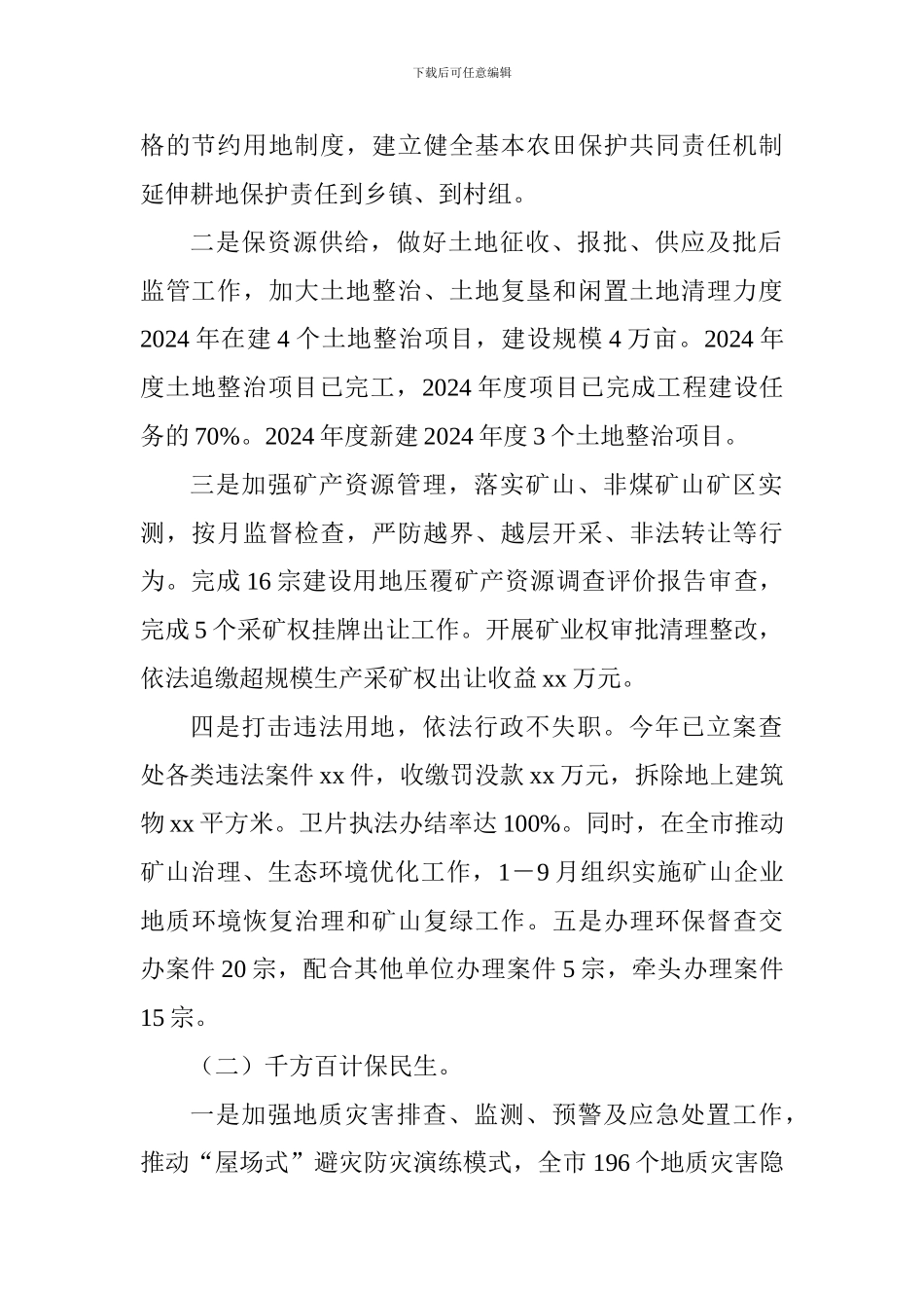 国土资源局2024年重点工作推进情况汇报材料_第2页