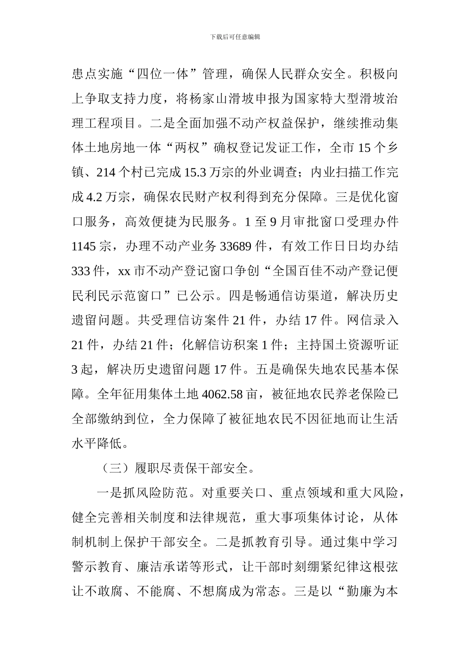 国土资源局2024年重点工作推进情况汇报材料_第3页