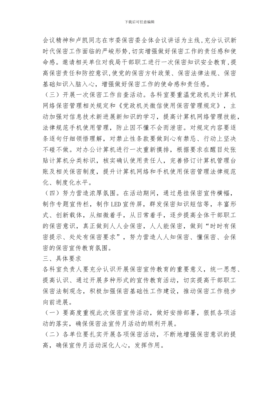 国土资源局深入开展保密宣传月活动方案_第2页