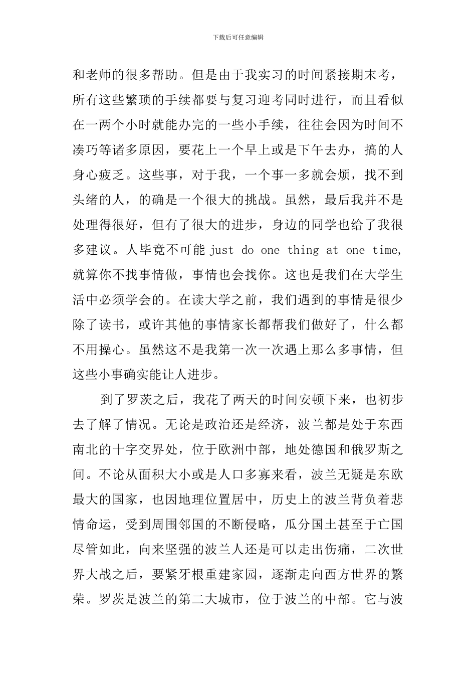 国外毕业实习报告总结和格式范文_第2页