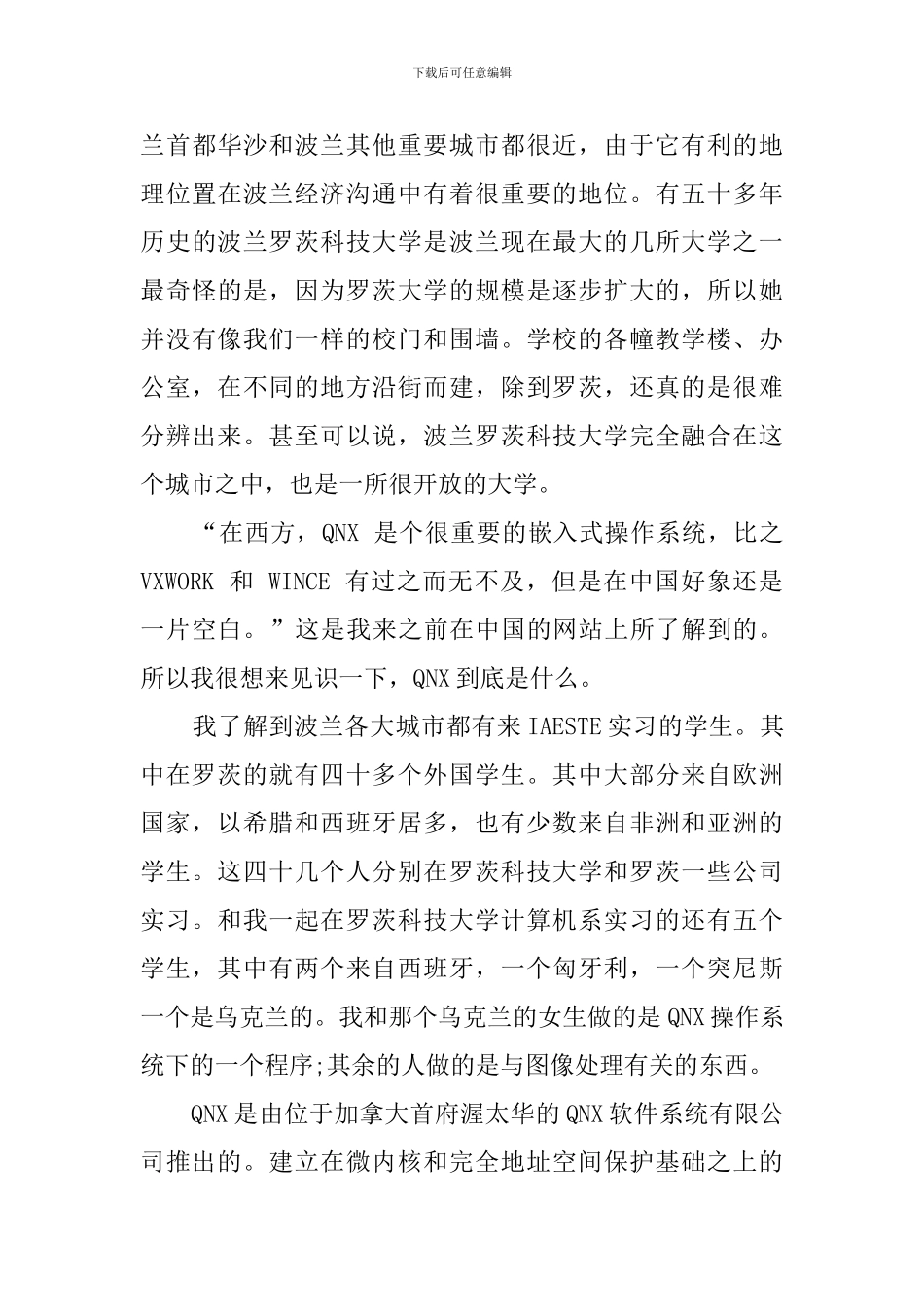 国外毕业实习报告总结和格式范文_第3页