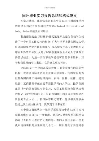国外毕业实习报告总结和格式范文