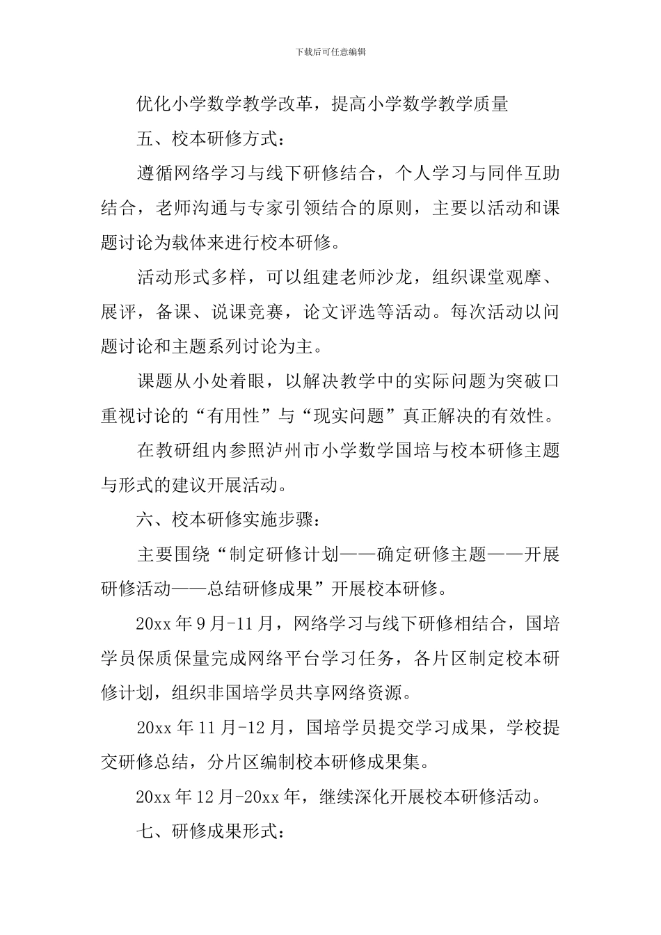 国培教师个人研修计划范例_第2页