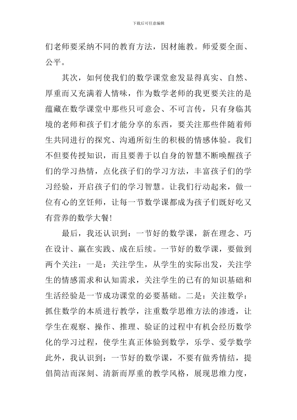 国培学习心得体会范文3篇_第2页