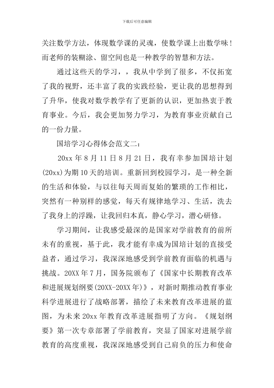 国培学习心得体会范文3篇_第3页