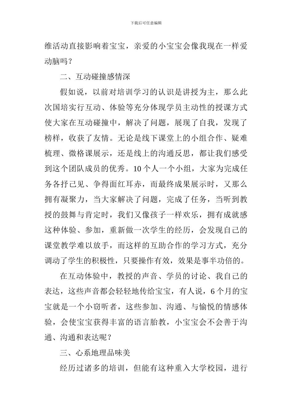 国培结业典礼讲话稿_第2页