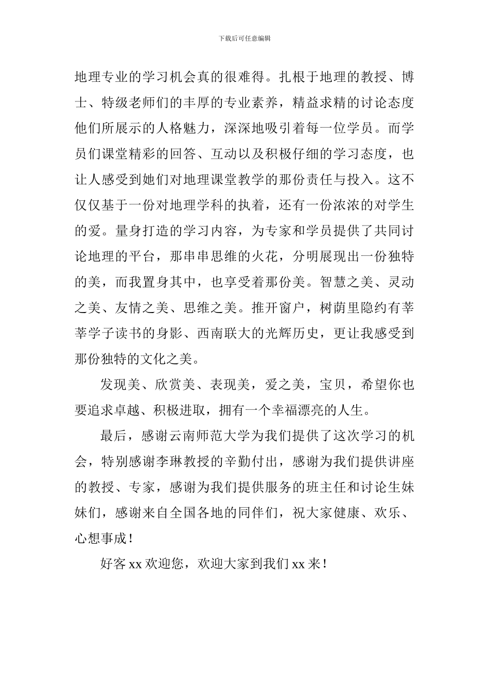 国培结业典礼讲话稿_第3页