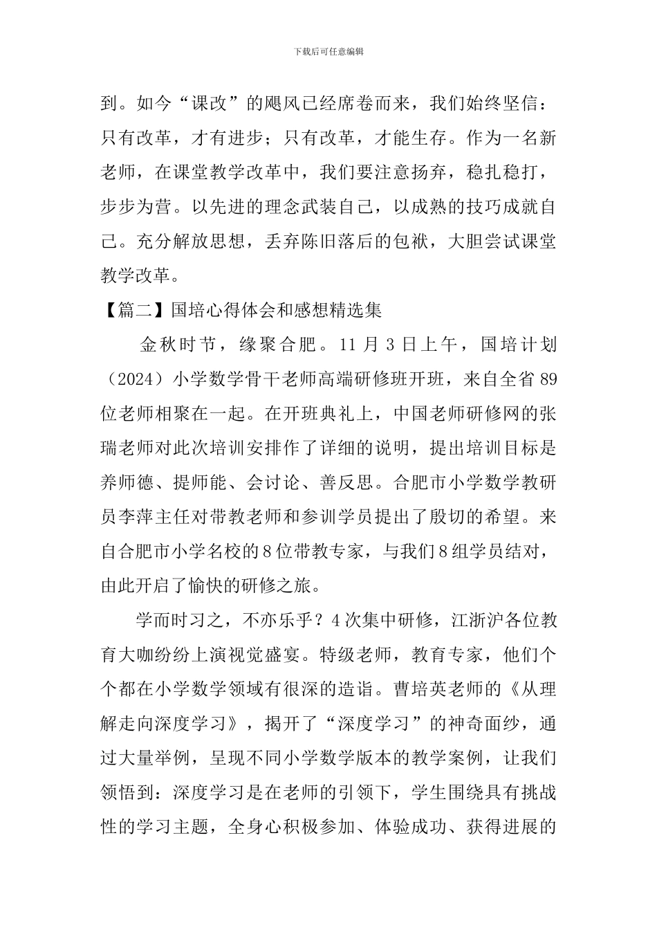 国培心得体会和感想精选集_第2页