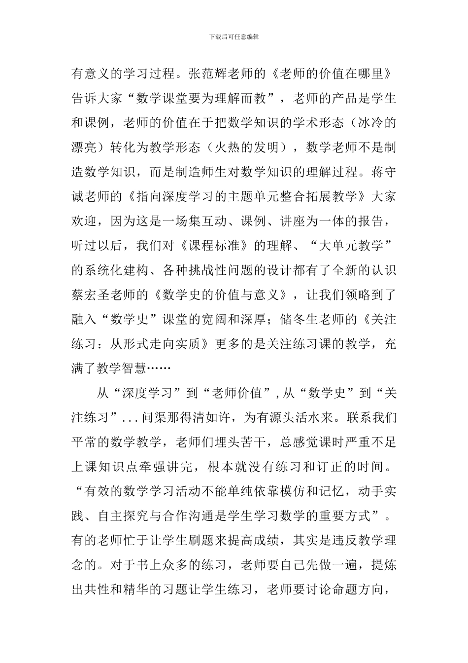 国培心得体会和感想精选集_第3页