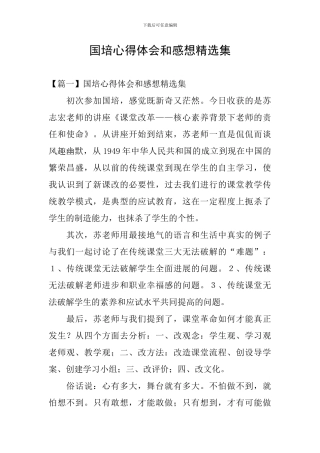 国培心得体会和感想精选集