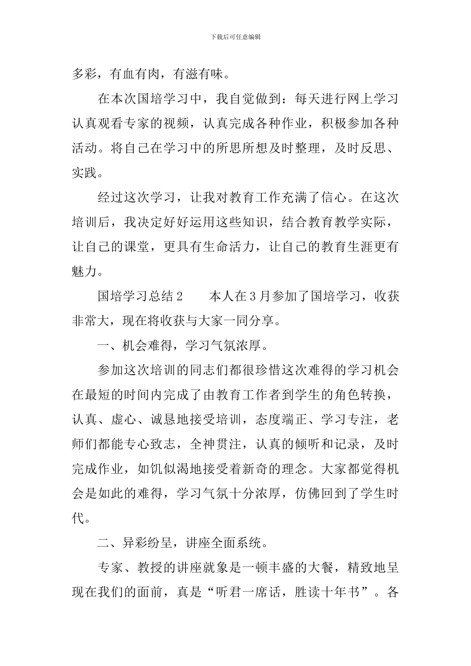 国培学习总结范文_第2页