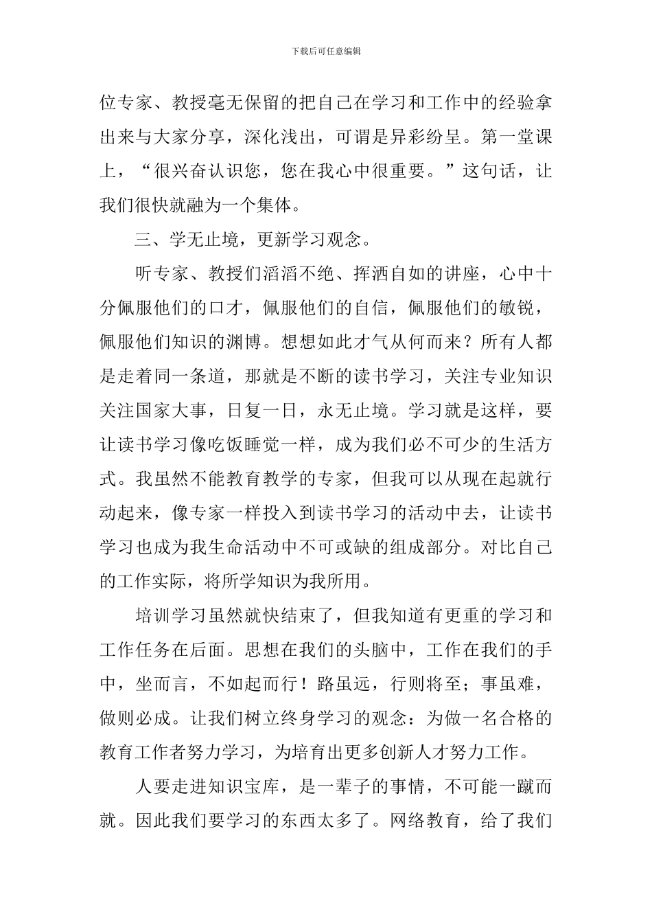 国培学习总结范文_第3页