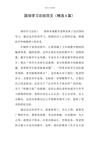 国培学习总结范文