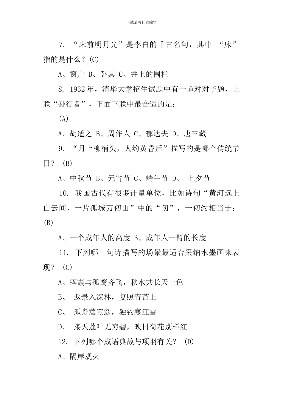 国学常识竞赛试题_第2页