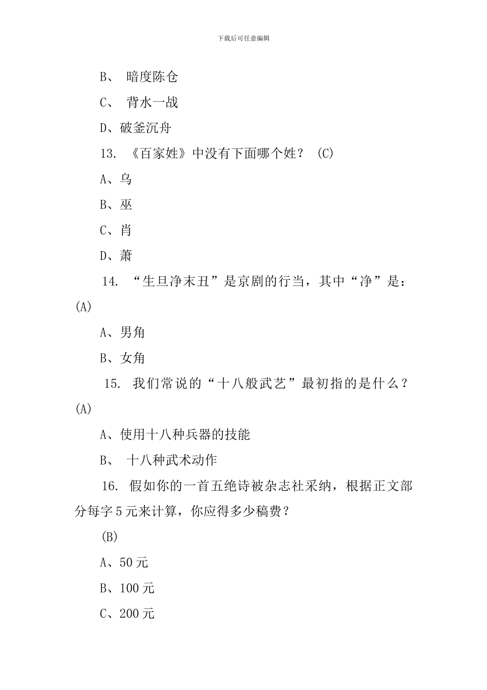 国学常识竞赛试题_第3页
