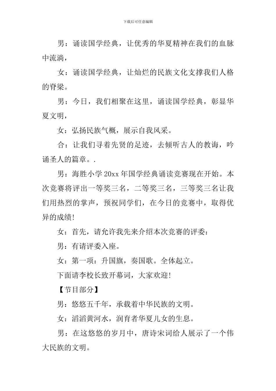 国学经典诵读比赛主持人台词_第2页