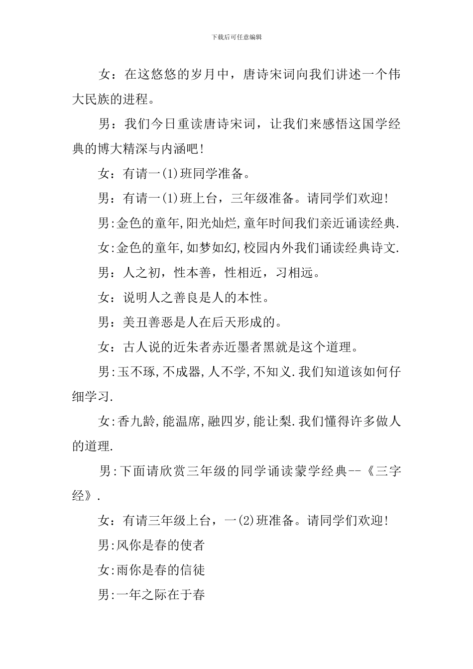 国学经典诵读比赛主持人台词_第3页