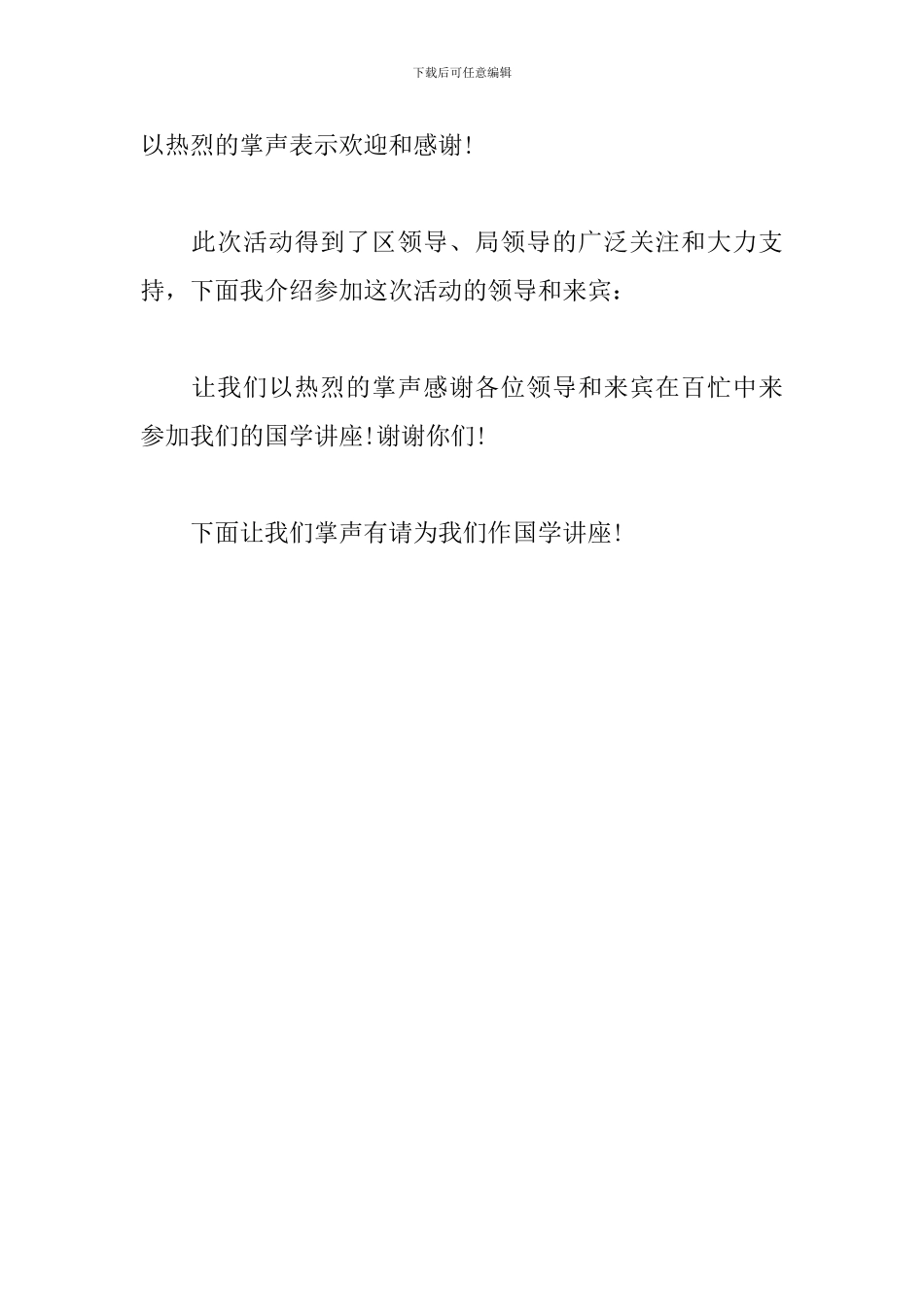 国学专题讲座主持词开场白_第3页