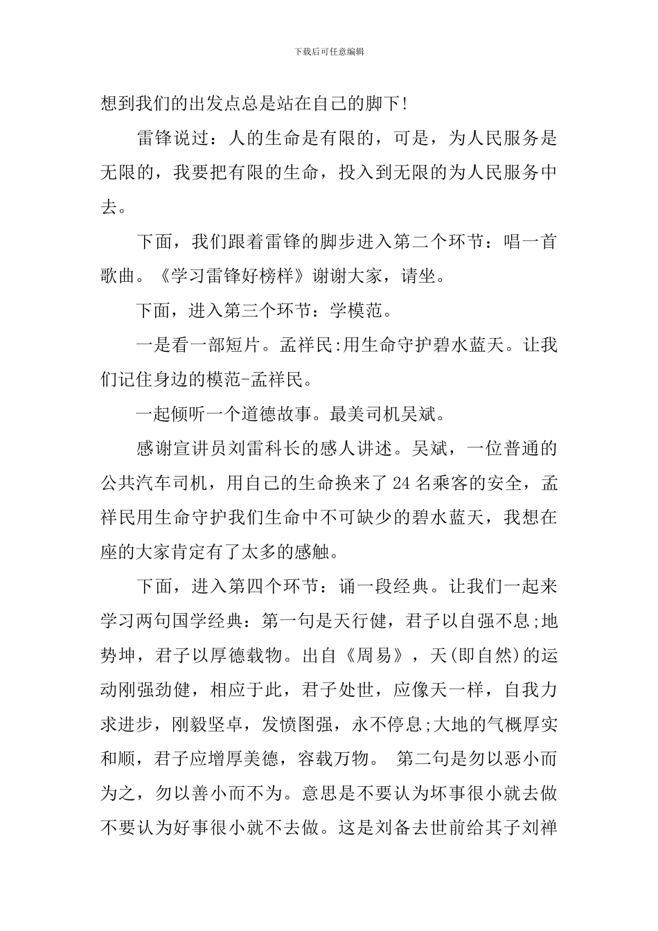 国学道德讲堂主持词_第3页