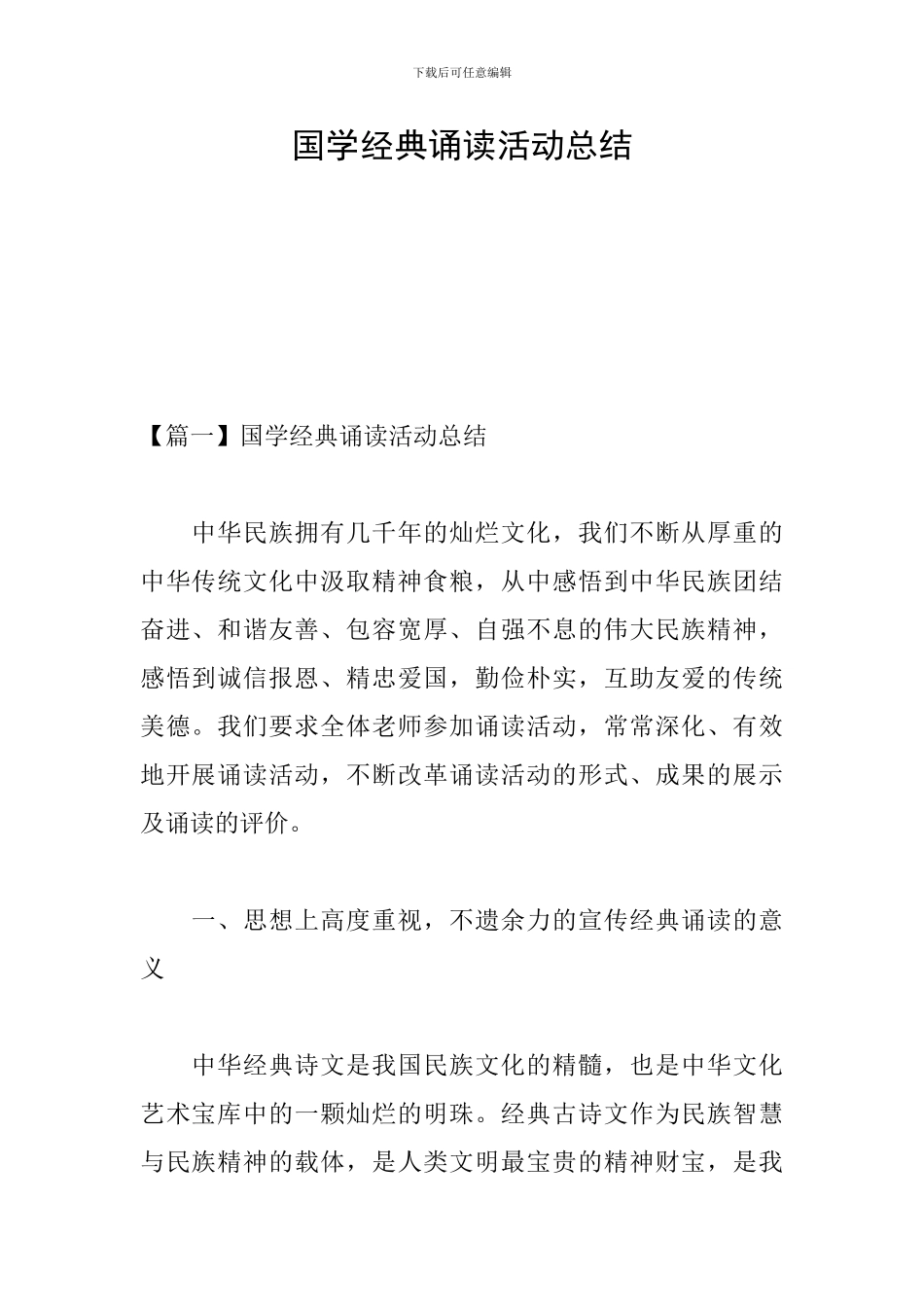 国学经典诵读活动总结_第1页