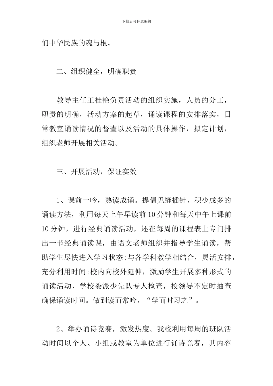 国学经典诵读活动总结_第2页