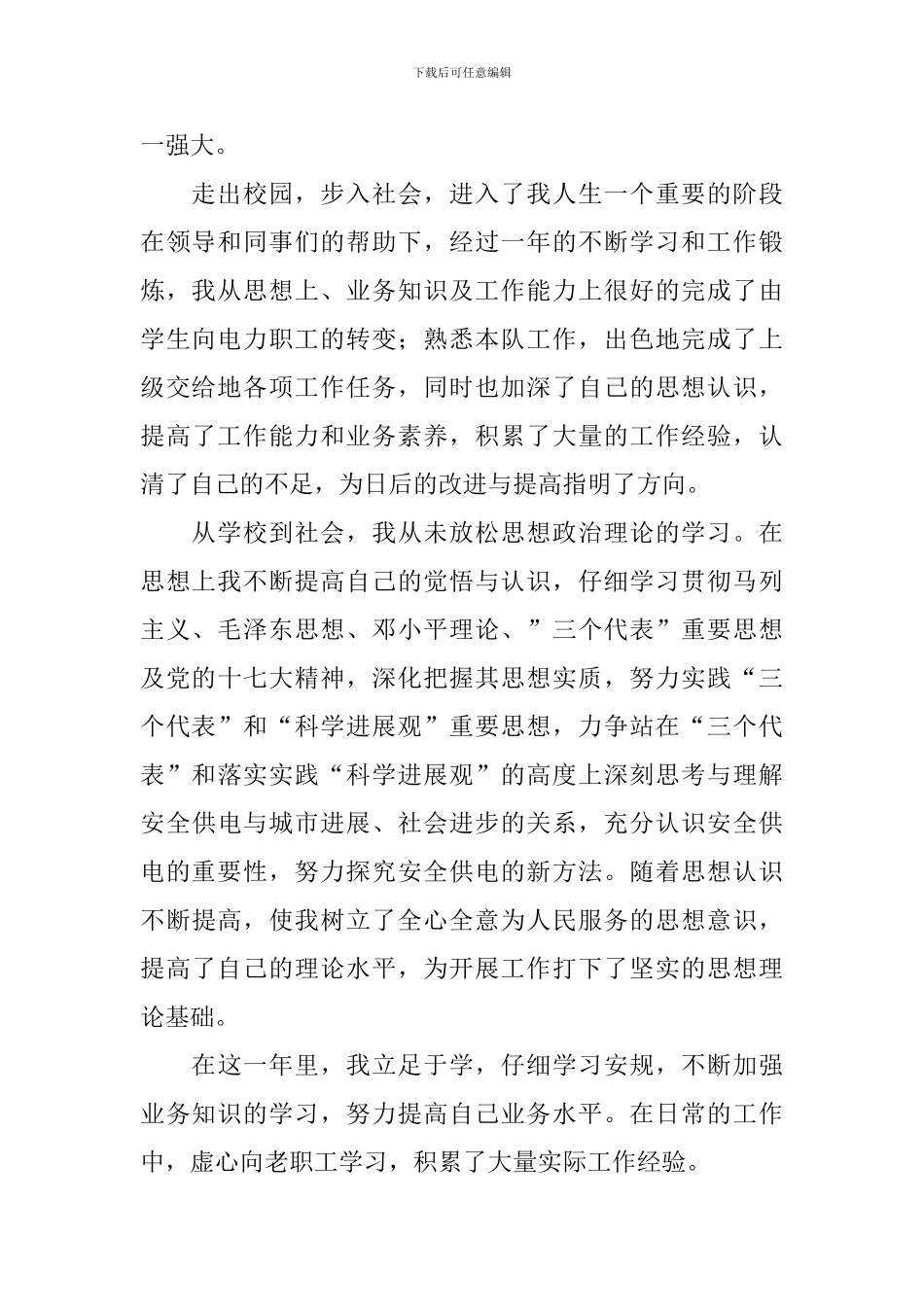 国家公职人员入党申请书_第2页