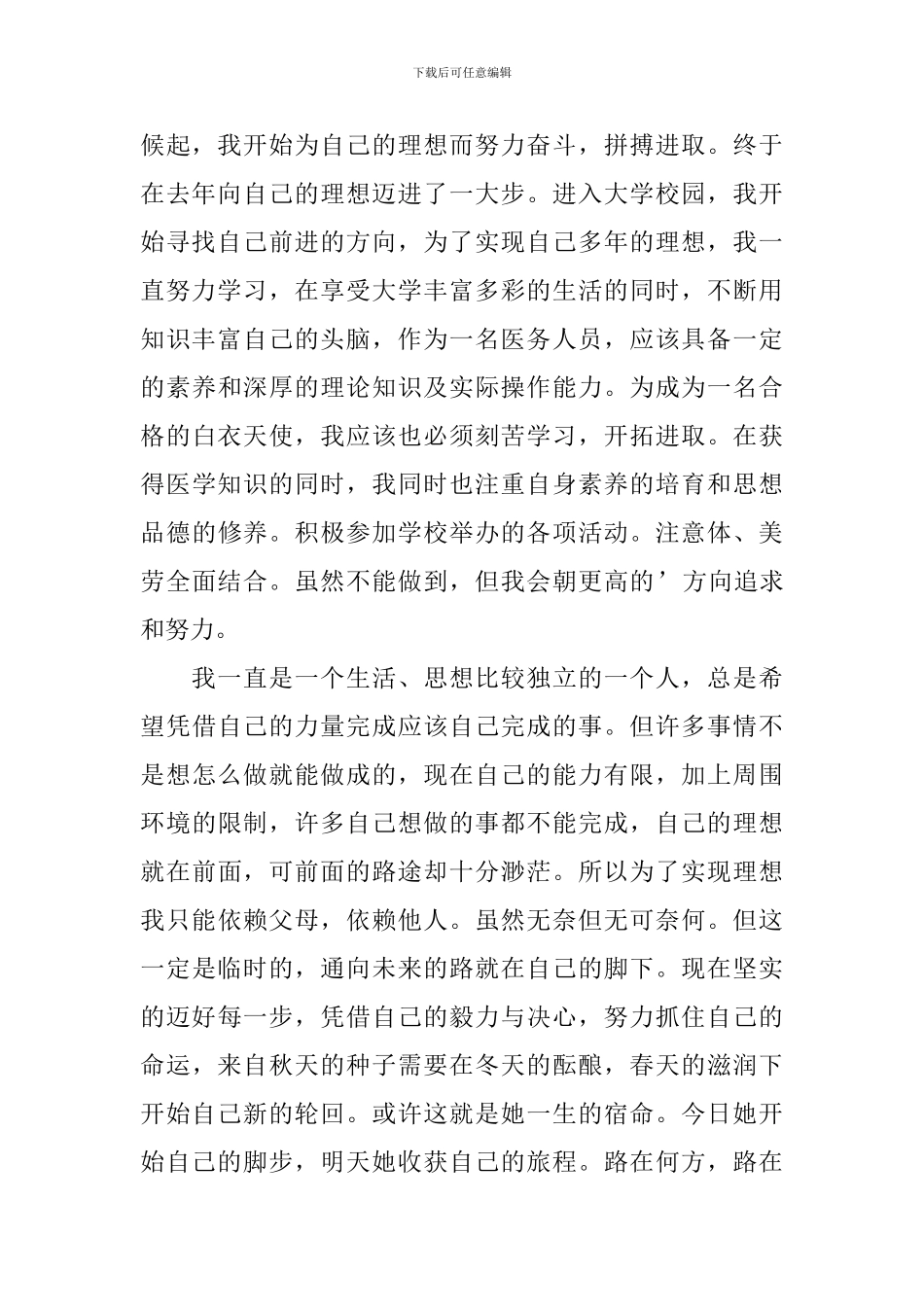 国家励志奖学金申请书模板大全_第2页