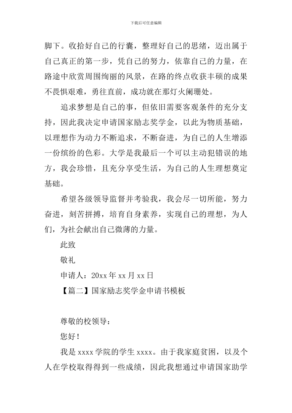 国家励志奖学金申请书模板大全_第3页