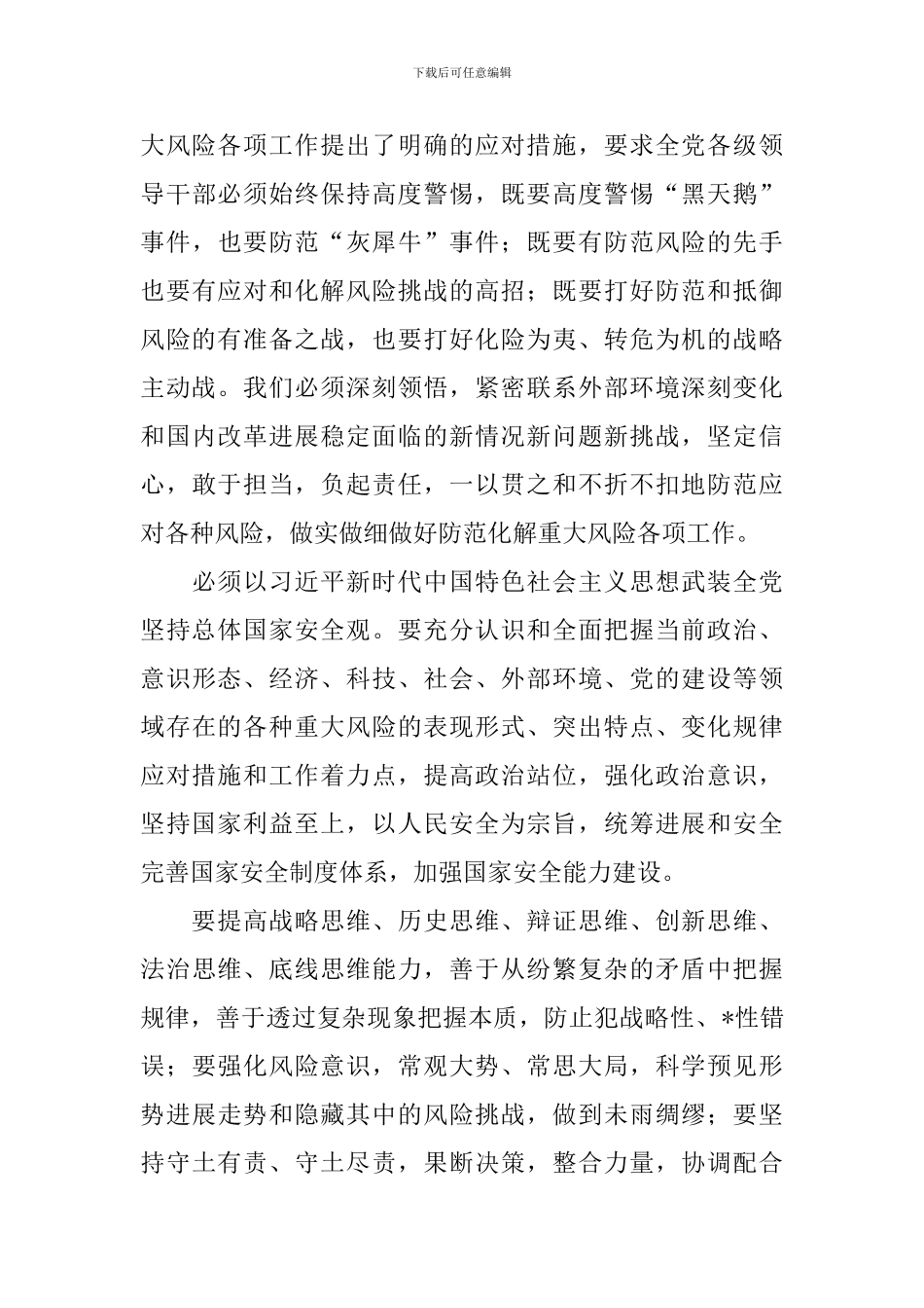 国家安全个人心得体会范本荟萃_第3页