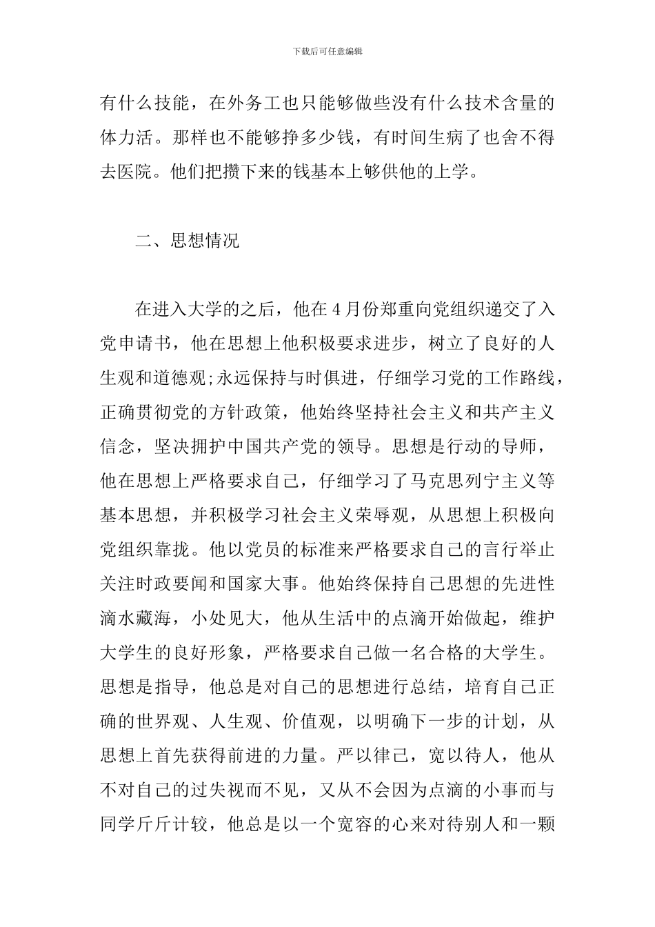 国家奖学金2024年申请书_第2页