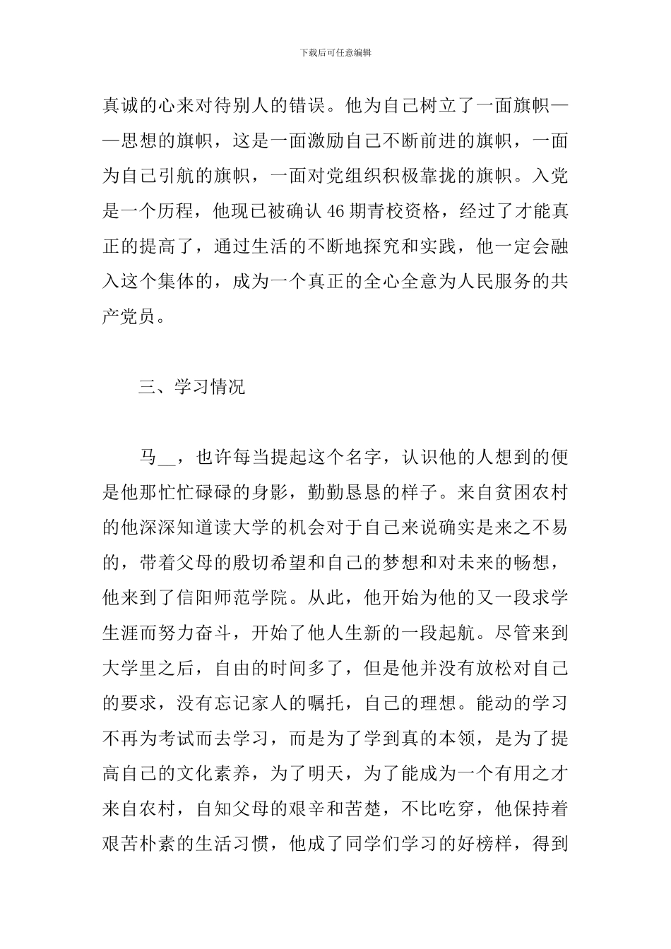 国家奖学金2024年申请书_第3页