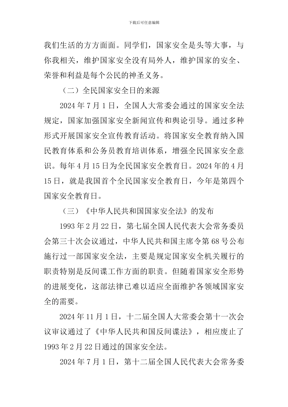 国家安全教育日主题班会教案_第2页