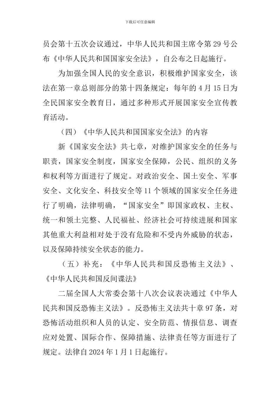 国家安全教育日主题班会教案_第3页