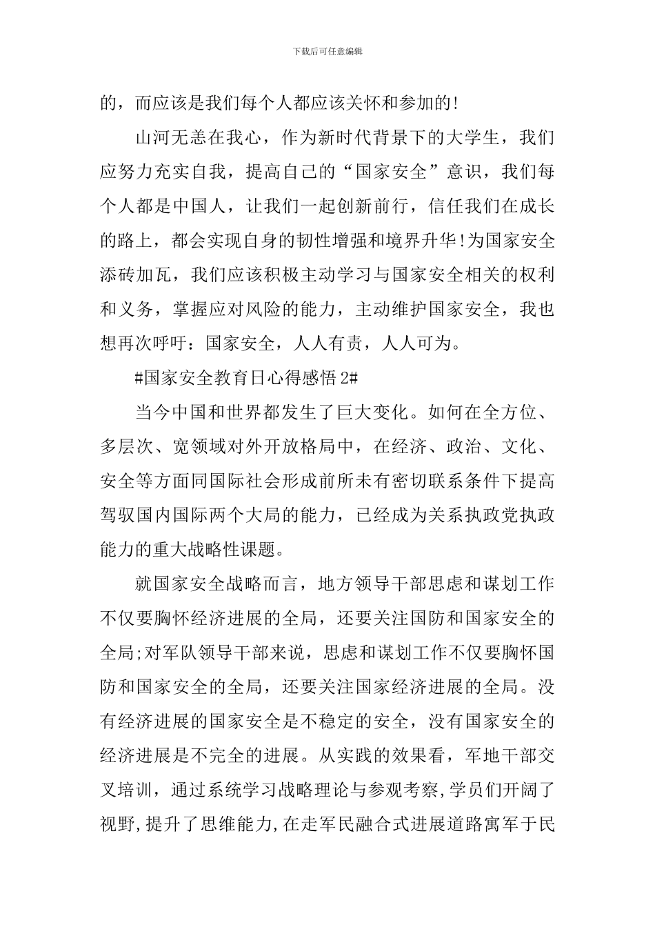 国家安全教育日心得感悟600字范文_第2页